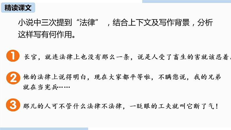 人教部编版九年级语文下 2.2 变色龙（PPT课件+素材）08