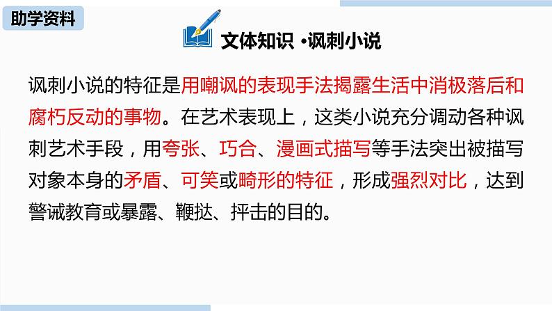 人教部编版九年级语文下 2.2 变色龙（PPT课件+素材）06