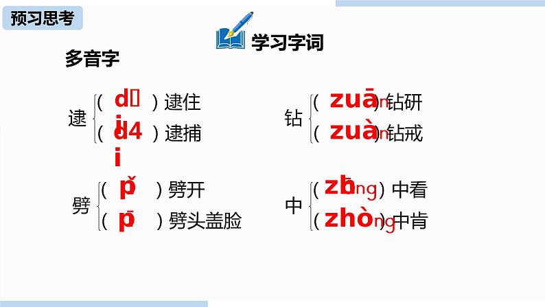 人教部编版九年级语文下 2.2 变色龙（PPT课件+素材）08