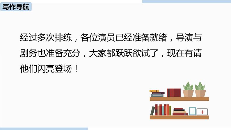 人教部编版九年级语文下 5.5 任务三：演出与评议（PPT课件+素材）第3页