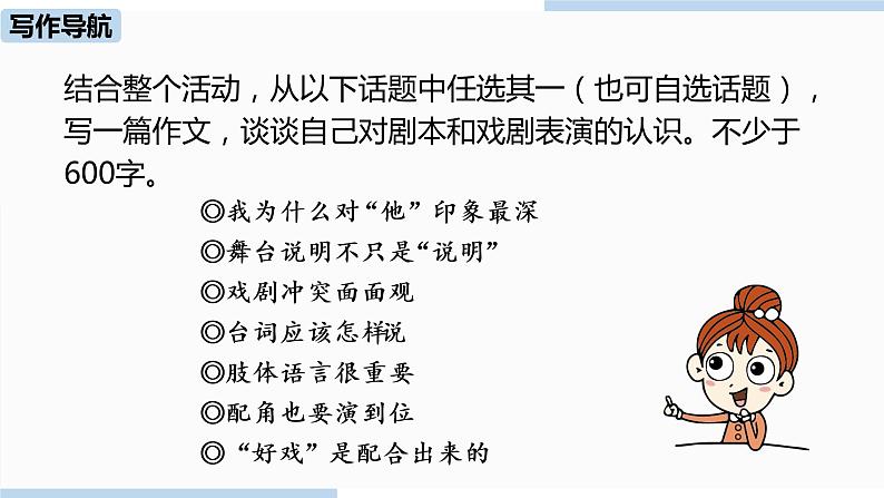 人教部编版九年级语文下 5.5 任务三：演出与评议（PPT课件+素材）第6页