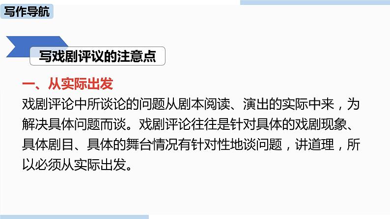 人教部编版九年级语文下 5.5 任务三：演出与评议（PPT课件+素材）第8页