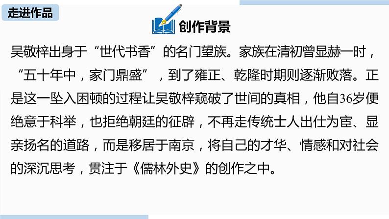 人教部编版九年级语文下 3.6 名著阅读《《儒林外史》讽刺作品的阅读》（PPT课件）04