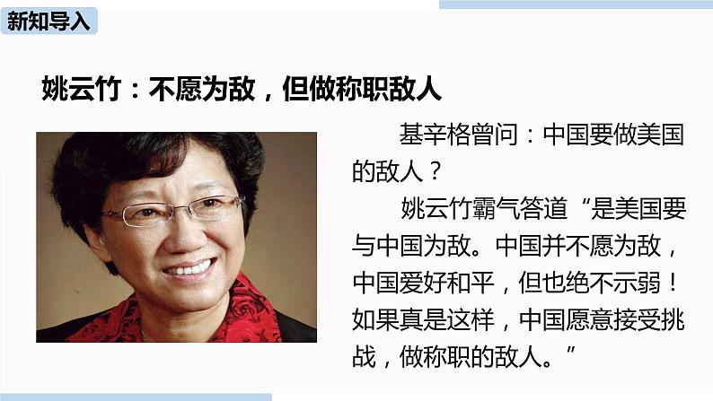 人教部编版九年级语文下 3.2 唐雎不辱使命（PPT课件+素材）04