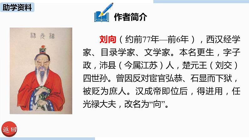 人教部编版九年级语文下 3.2 唐雎不辱使命（PPT课件+素材）05