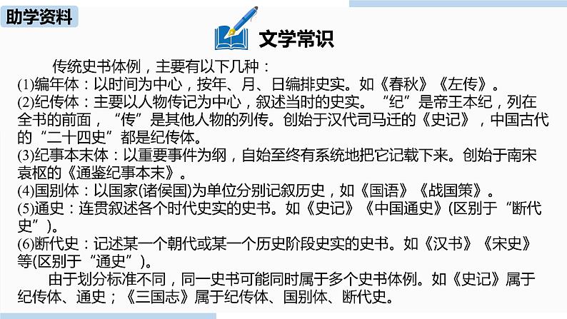 人教部编版九年级语文下 3.2 唐雎不辱使命（PPT课件+素材）08