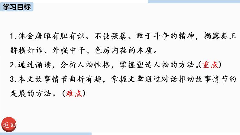 人教部编版九年级语文下 3.2 唐雎不辱使命（PPT课件+素材）02