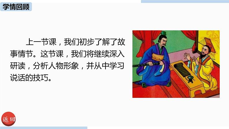 人教部编版九年级语文下 3.2 唐雎不辱使命（PPT课件+素材）03