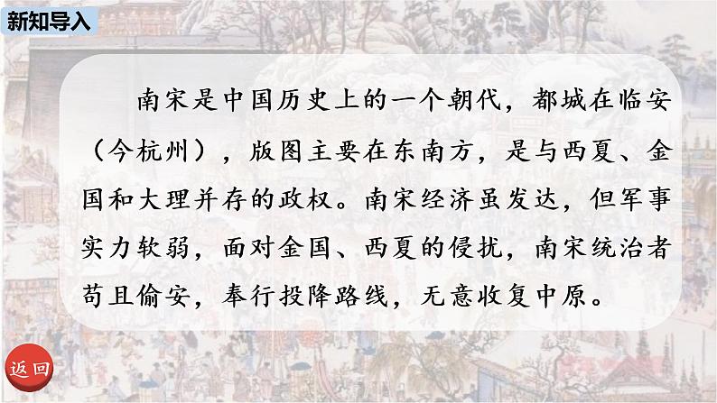 统编版语文九（下）第6单元 24《诗词曲五首》第2课时第4页