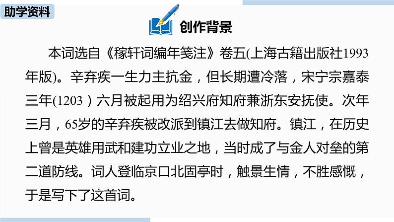 统编版语文九（下）第6单元 24《诗词曲五首》第2课时第5页