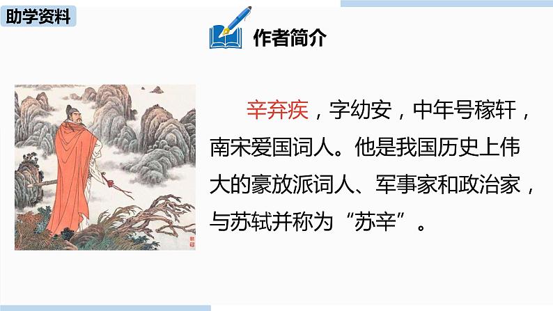 统编版语文九（下）第6单元 24《诗词曲五首》第2课时第6页