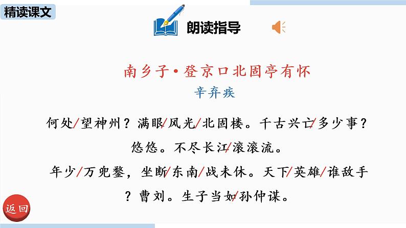 统编版语文九（下）第6单元 24《诗词曲五首》第2课时第8页