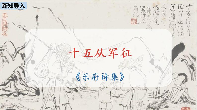 统编版语文九（下）第6单元 24《诗词曲五首》第1课时第2页