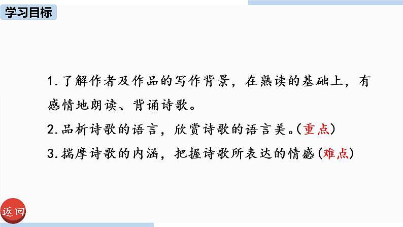 统编版语文九（下）第6单元 24《诗词曲五首》第1课时第3页