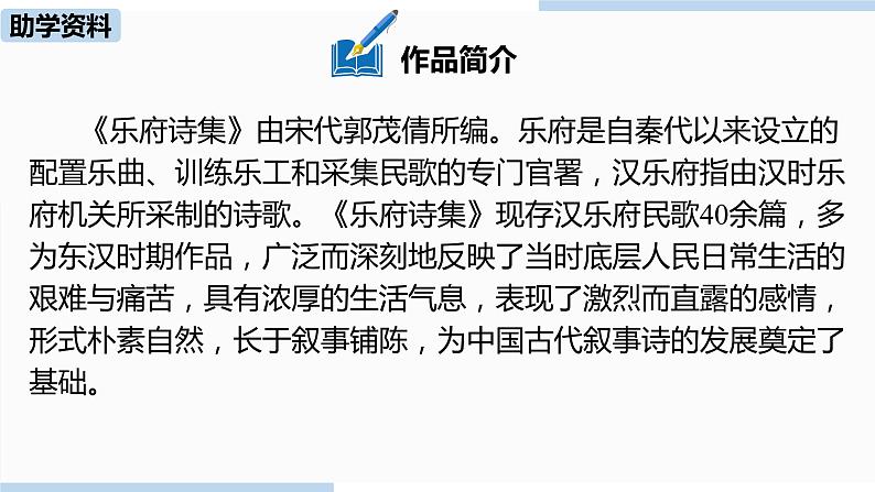 统编版语文九（下）第6单元 24《诗词曲五首》第1课时第5页