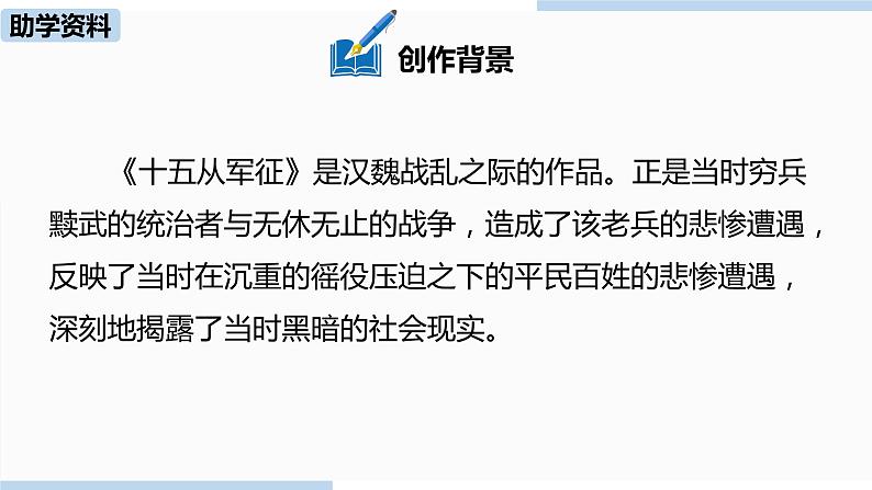 统编版语文九（下）第6单元 24《诗词曲五首》第1课时第6页