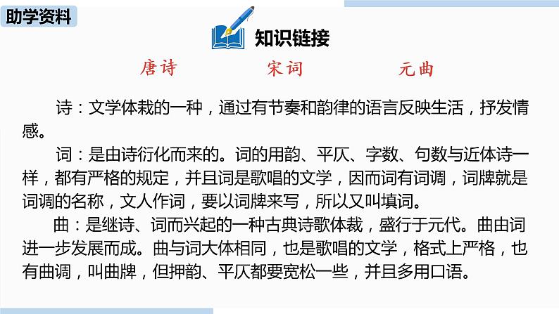 统编版语文九（下）第6单元 24《诗词曲五首》第1课时第8页