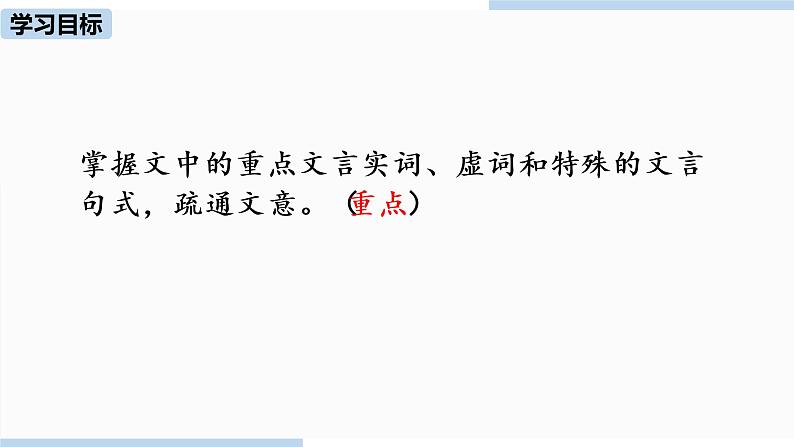 人教部编版九年级语文下 6.2 邹忌讽齐王纳谏（PPT课件+素材）02