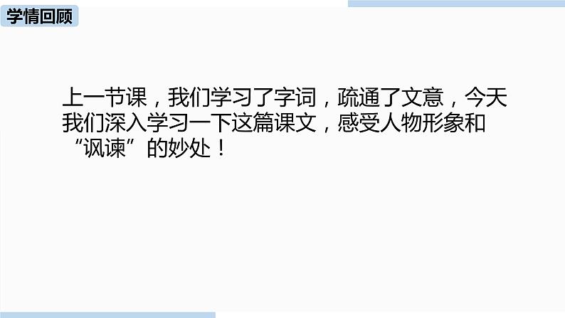 人教部编版九年级语文下 6.2 邹忌讽齐王纳谏（PPT课件+素材）03