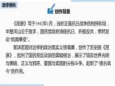 人教部编版九年级语文下 5.1 屈原（节选）（PPT课件+素材）