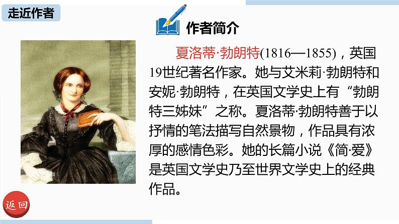 人教部编版九年级语文下 6.7 名著阅读（PPT课件+素材）03