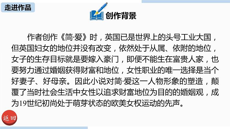 人教部编版九年级语文下 6.7 名著阅读（PPT课件+素材）04