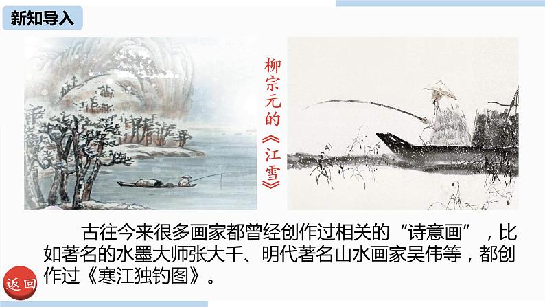 人教部编版九年级语文下 4.2 .山水画的意境（PPT课件+素材）03