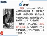 人教部編版九年級語文下 4.2 .山水畫的意境（PPT課件+素材）