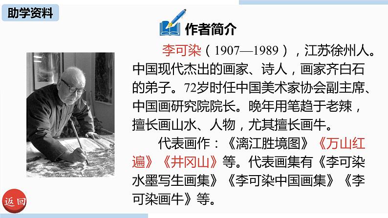 人教部编版九年级语文下 4.2 .山水画的意境（PPT课件+素材）05