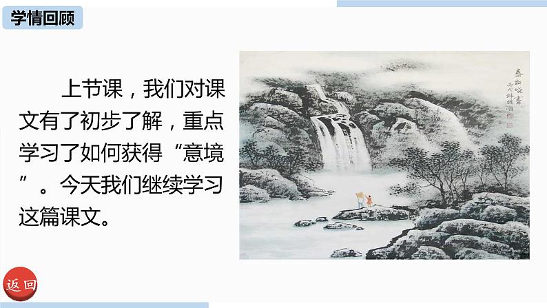 人教部编版九年级语文下 4.2 .山水画的意境（PPT课件+素材）03