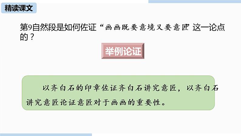 人教部编版九年级语文下 4.2 .山水画的意境（PPT课件+素材）08