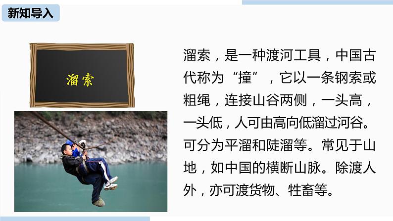 人教部编版九年级语文下 2.3 溜索（PPT课件+素材）06