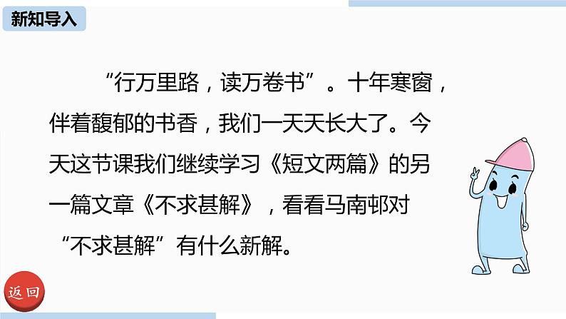 人教部编版九年级语文下 4.1 短文两篇（PPT课件+素材）03