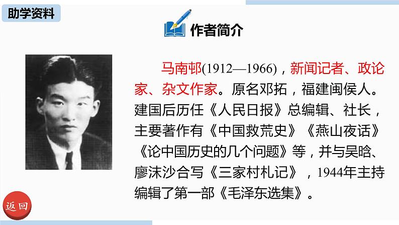 人教部编版九年级语文下 4.1 短文两篇（PPT课件+素材）04