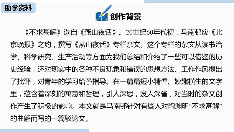 人教部编版九年级语文下 4.1 短文两篇（PPT课件+素材）05