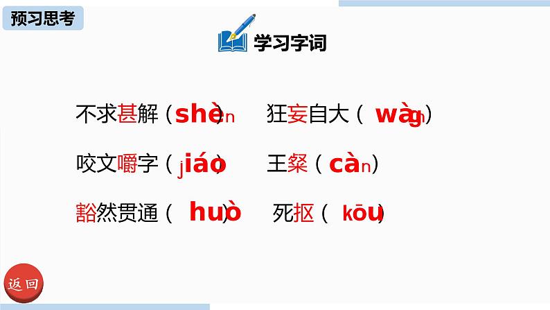 人教部编版九年级语文下 4.1 短文两篇（PPT课件+素材）08