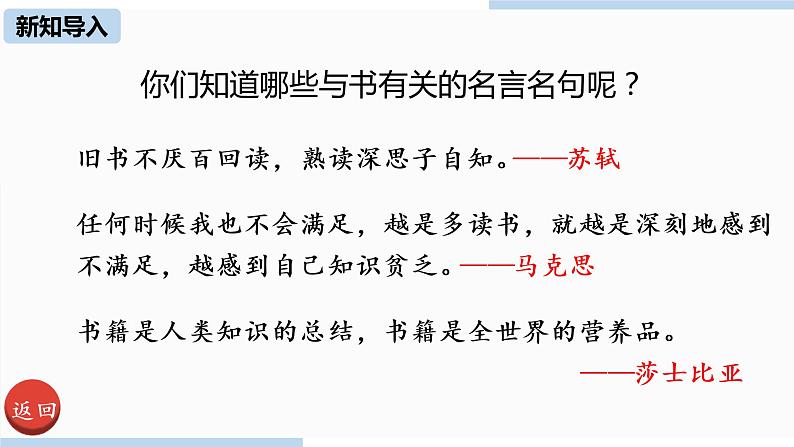 人教部编版九年级语文下 4.1 短文两篇（PPT课件+素材）03