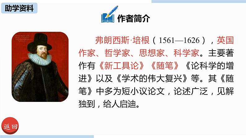 人教部编版九年级语文下 4.1 短文两篇（PPT课件+素材）04