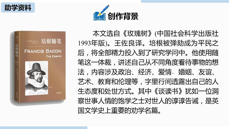 人教部编版九年级语文下 4.1 短文两篇（PPT课件+素材）05
