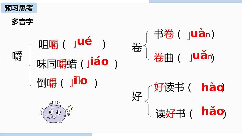 人教部编版九年级语文下 4.1 短文两篇（PPT课件+素材）07