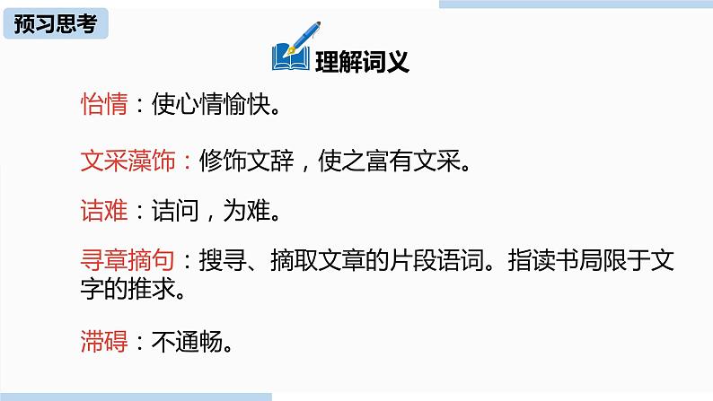 人教部编版九年级语文下 4.1 短文两篇（PPT课件+素材）08