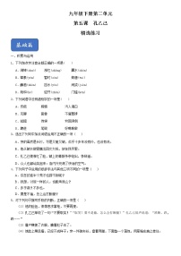 语文5 孔乙己优秀课后作业题