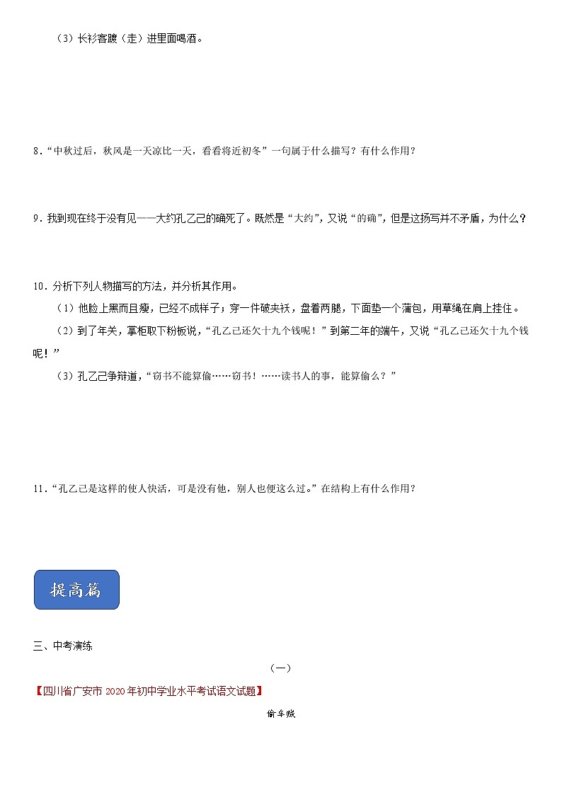 5《孔乙己》精选练习（原卷版）第3页