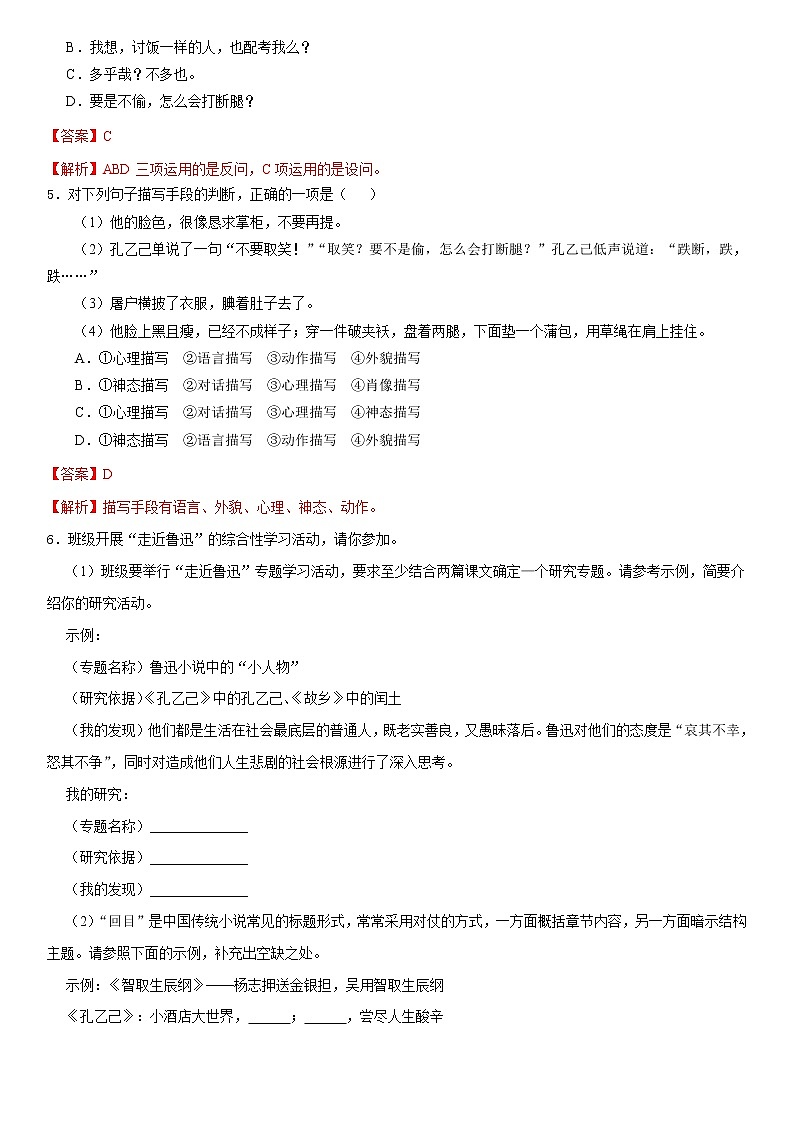 5《孔乙己》精选练习（解析版）第2页