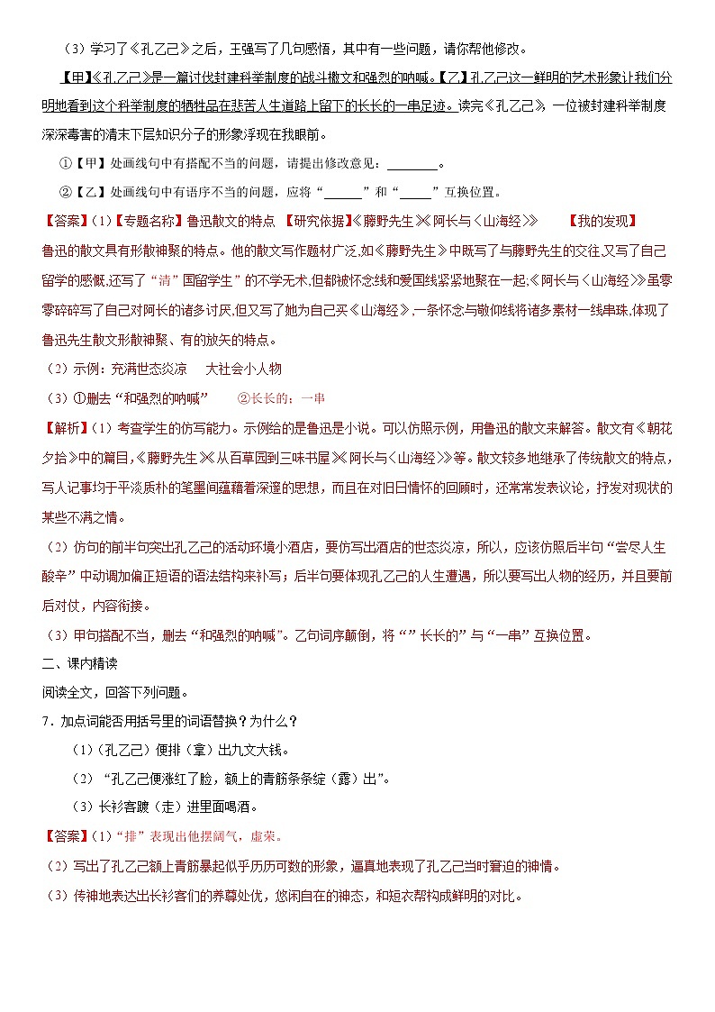 5《孔乙己》精选练习（解析版）第3页