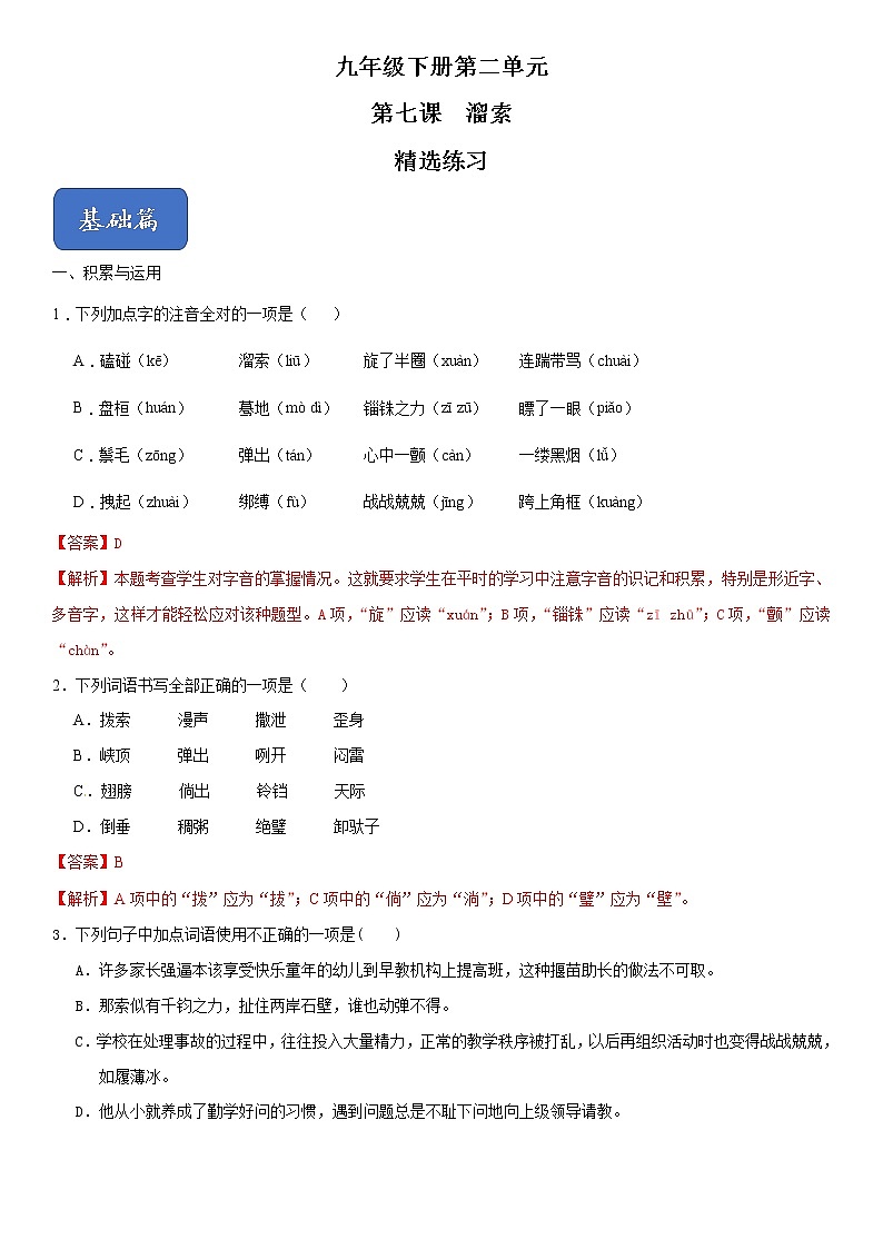 7《溜索》精选练习（解析版）第1页