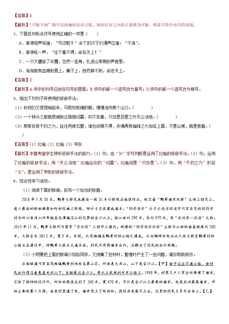 7《溜索》精选练习（解析版）第2页