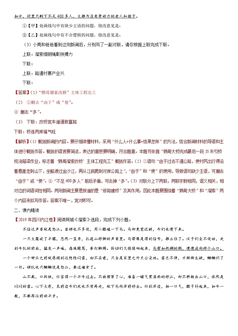 7《溜索》精选练习（解析版）第3页