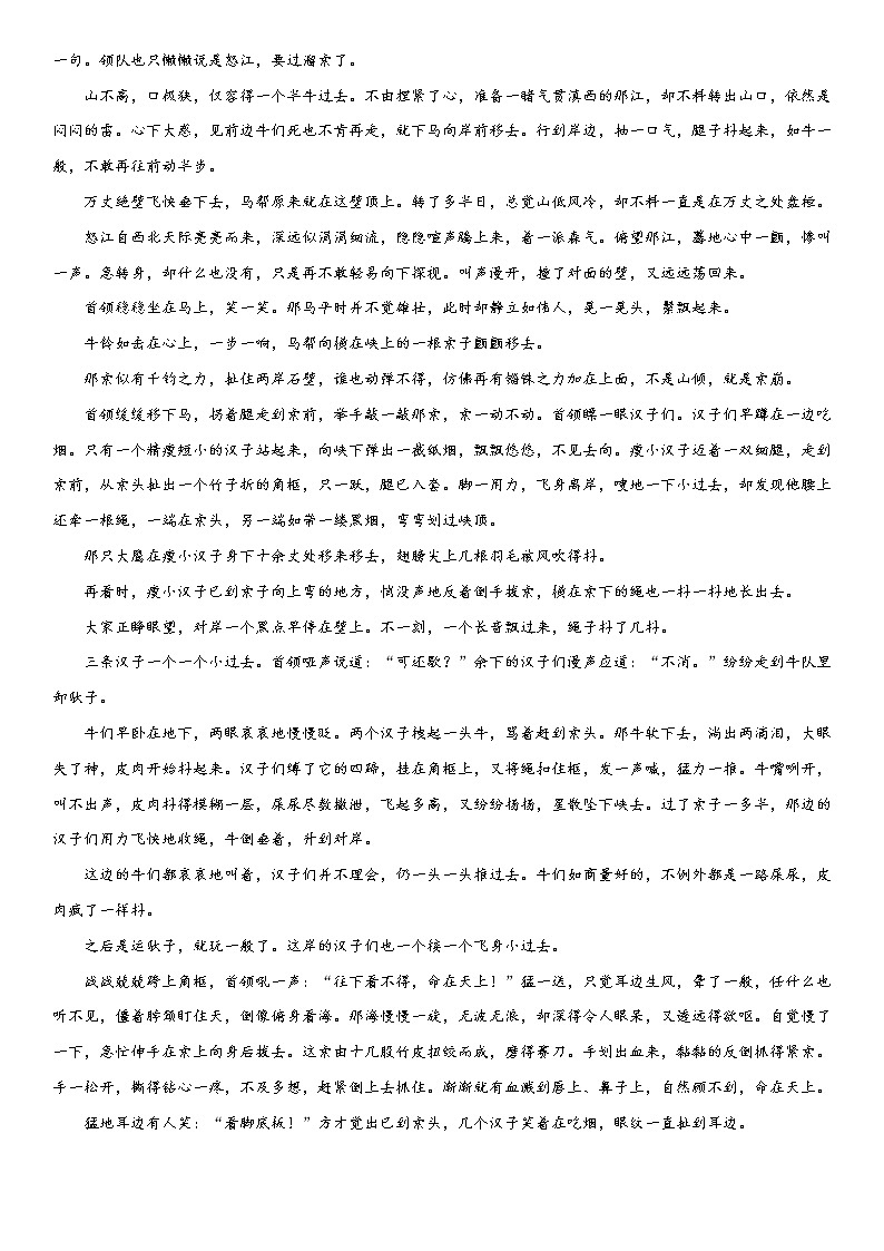 7《溜索》精选练习（原卷版）第3页