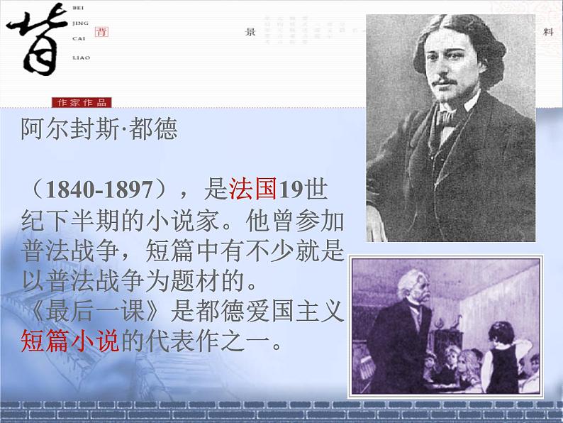 部编版语文七年级下册 第六课 最后一课 课件02